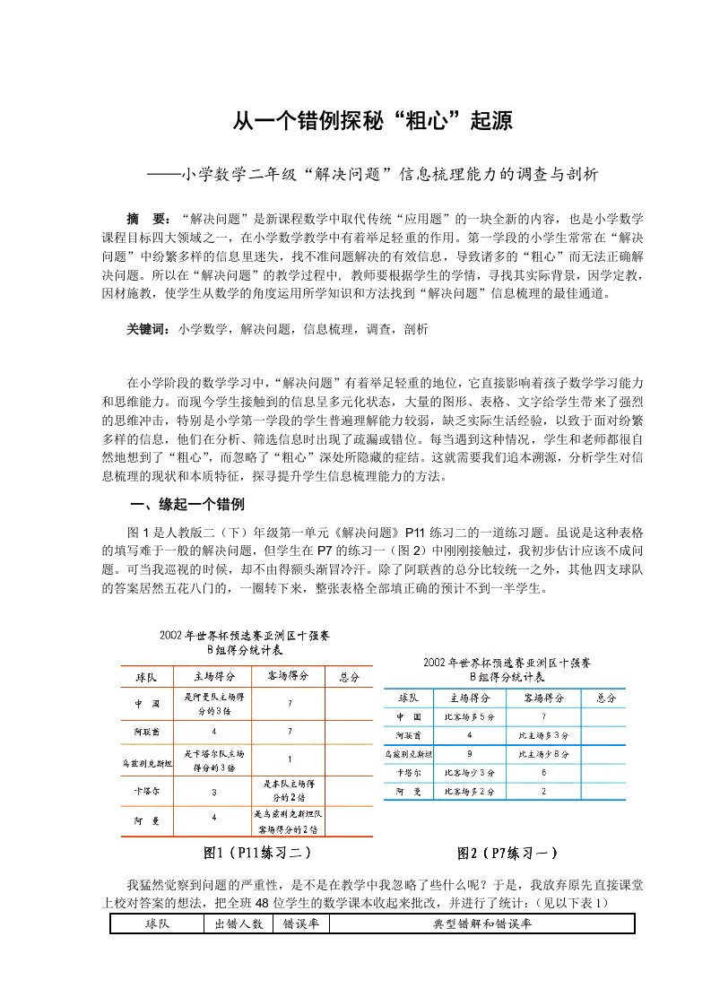 小学数学二年级解决问题信息梳理能力的调查与剖析