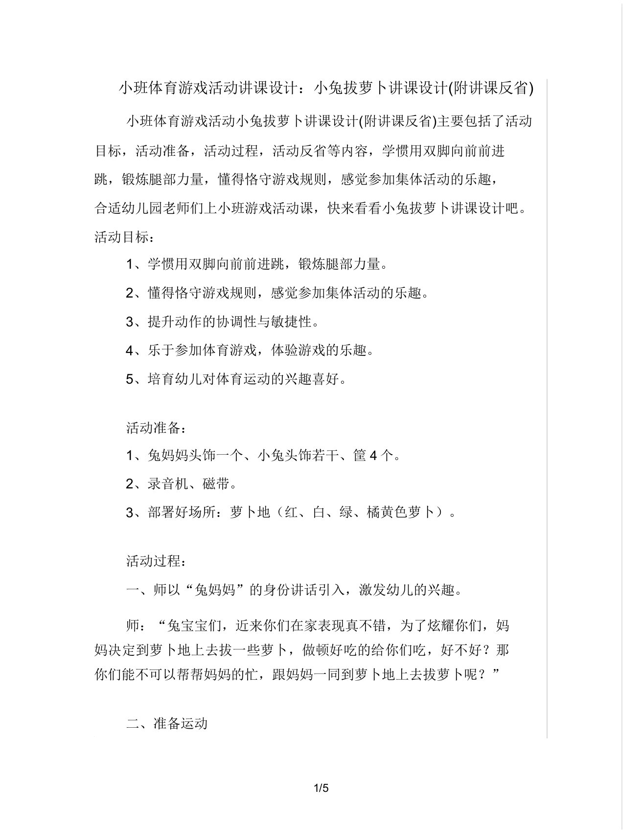 小班体育游戏活动教案小兔拔萝卜教案(附教学反思)