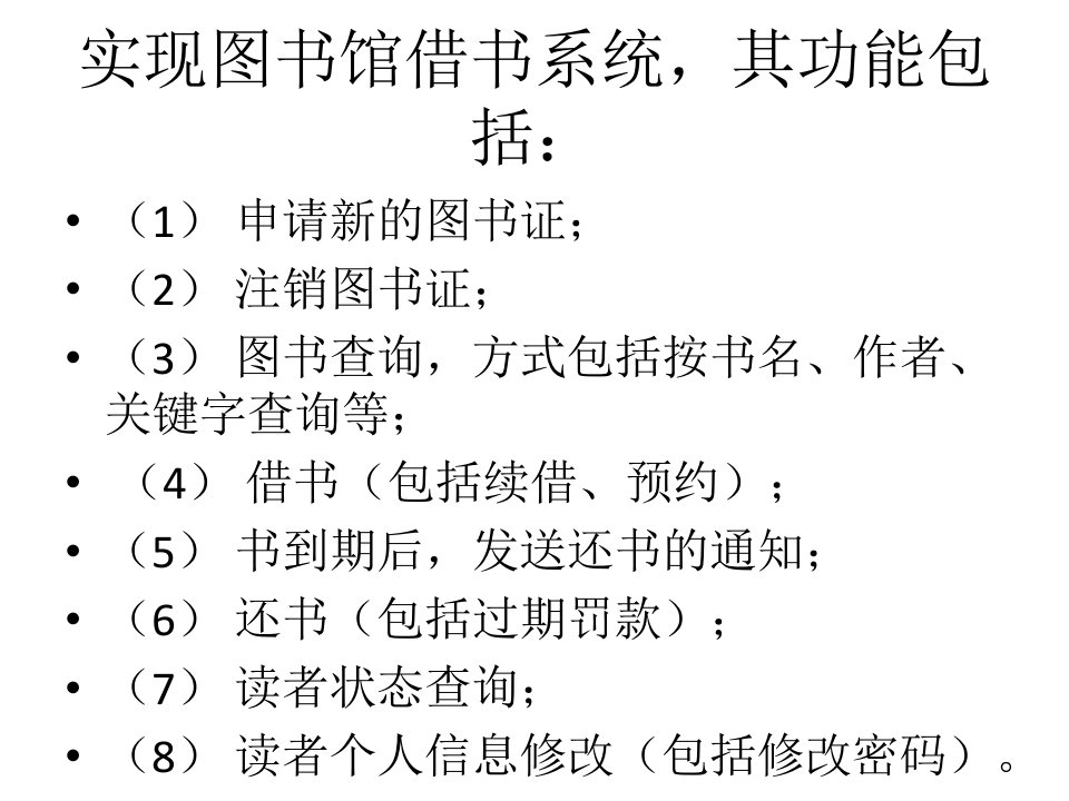 图书馆借阅系统结构图业务流程图