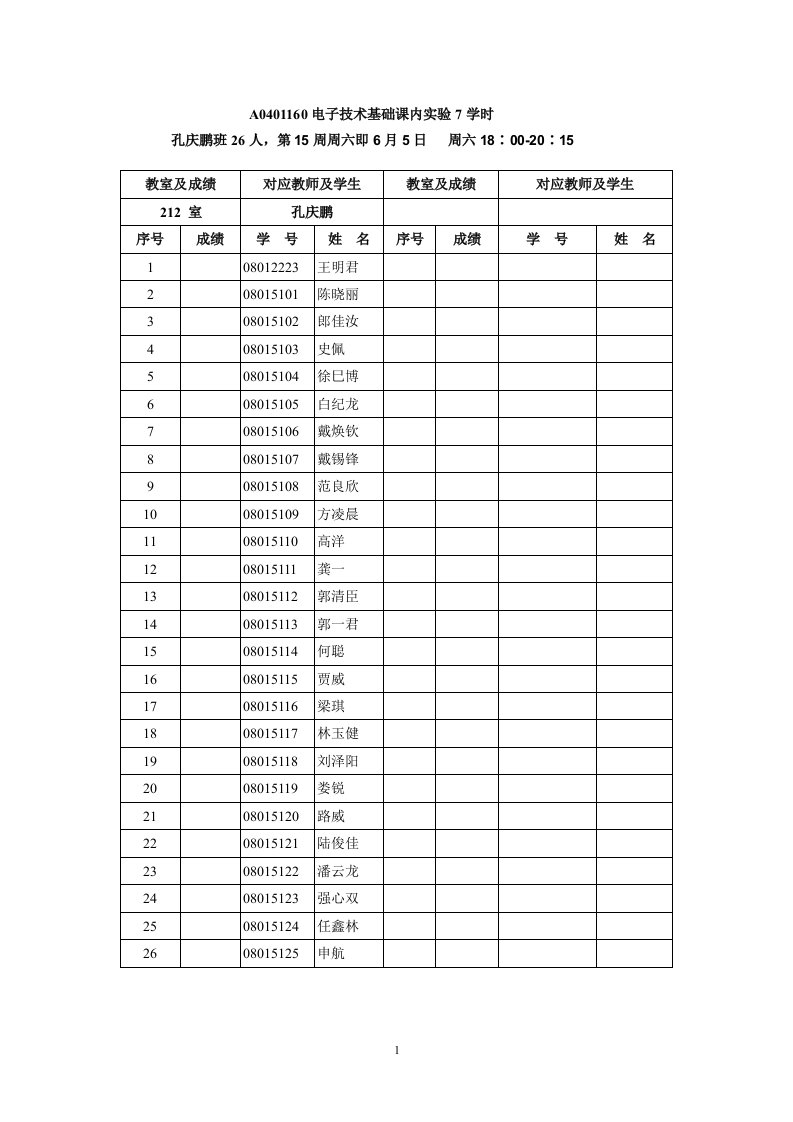 7学时的电子技术基础数电实验