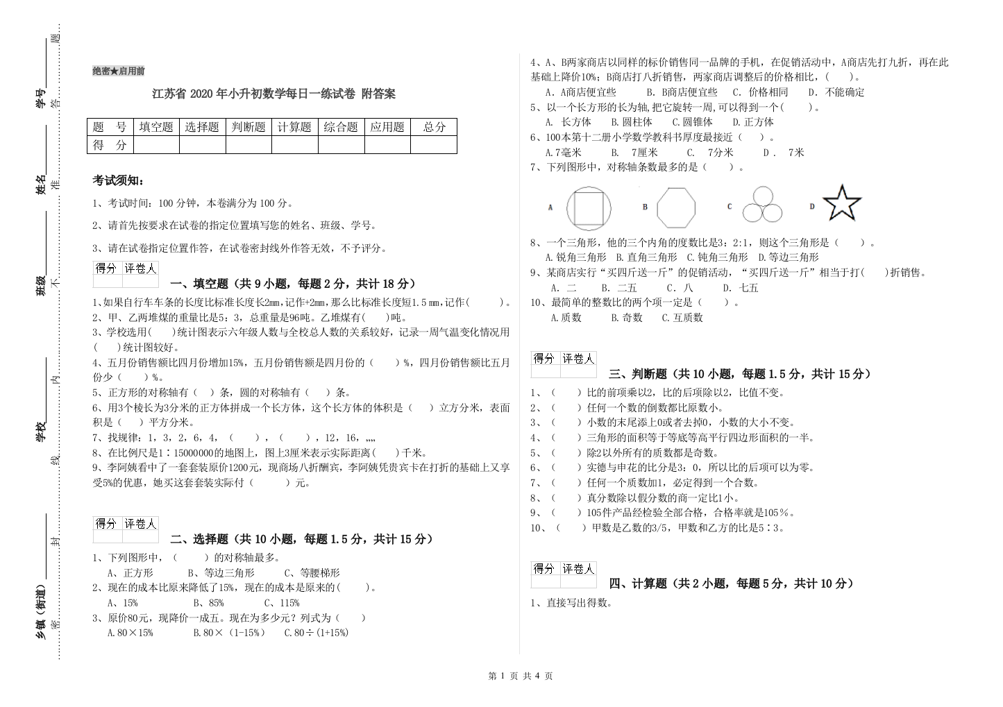 江苏省2020年小升初数学每日一练试卷-附答案