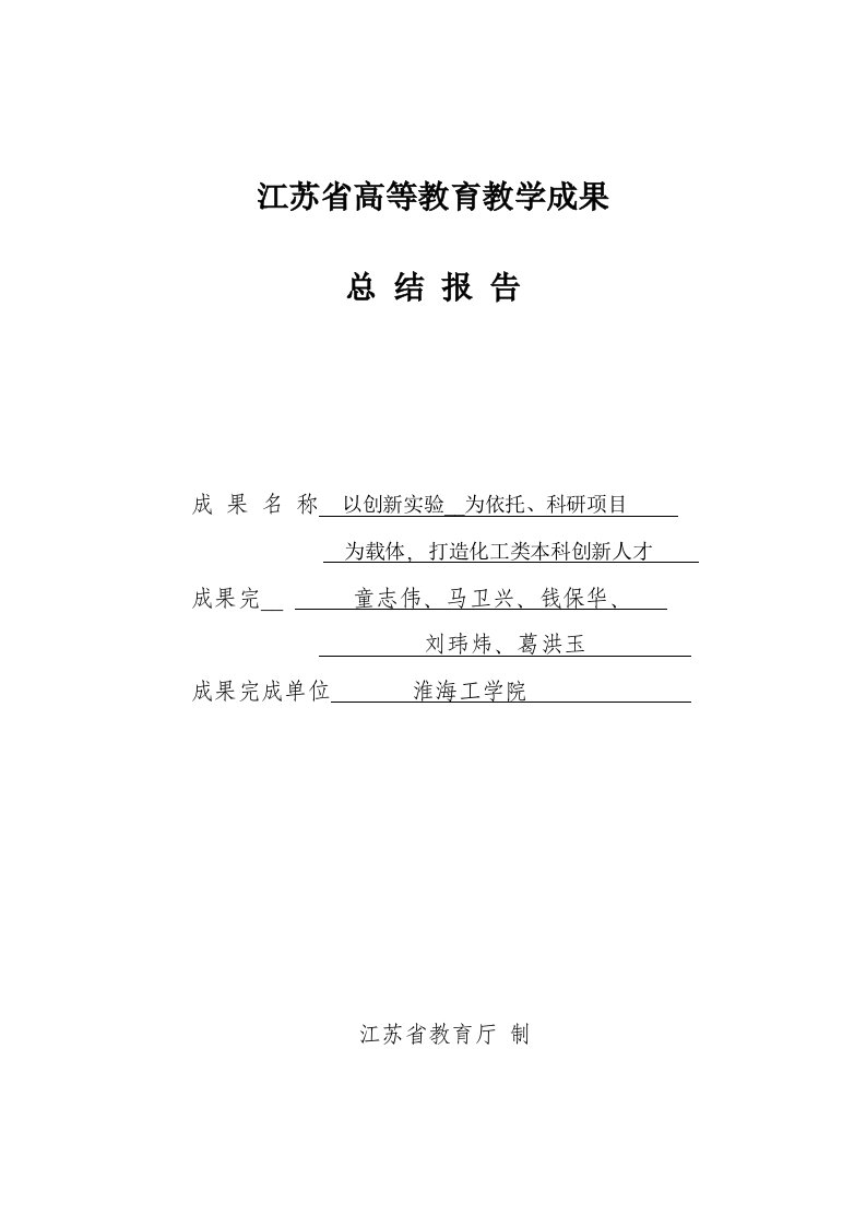 江苏省高等教育教学成果