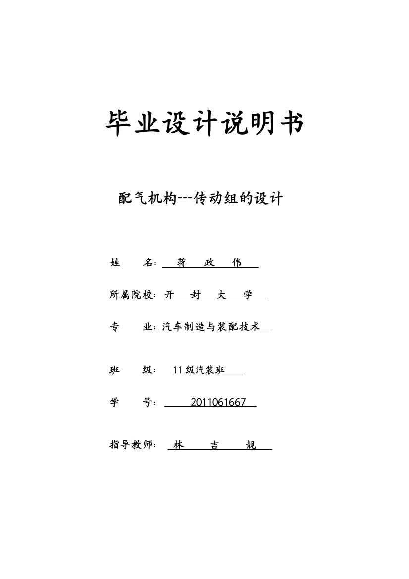 毕业设计__配气机构传动组的设计-蒋政伟