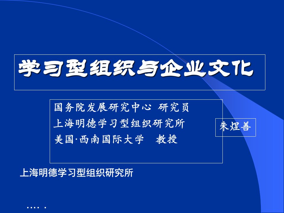 企业文化与学习型组织概念