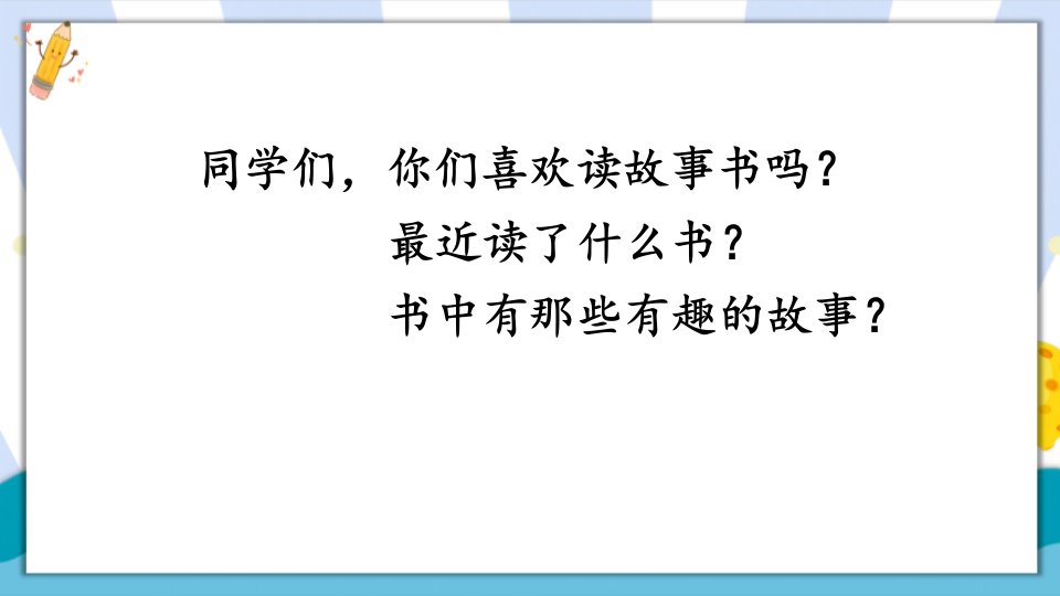 部编(统编)人教版小学四年级语文上册《快乐读书吧》优质课件