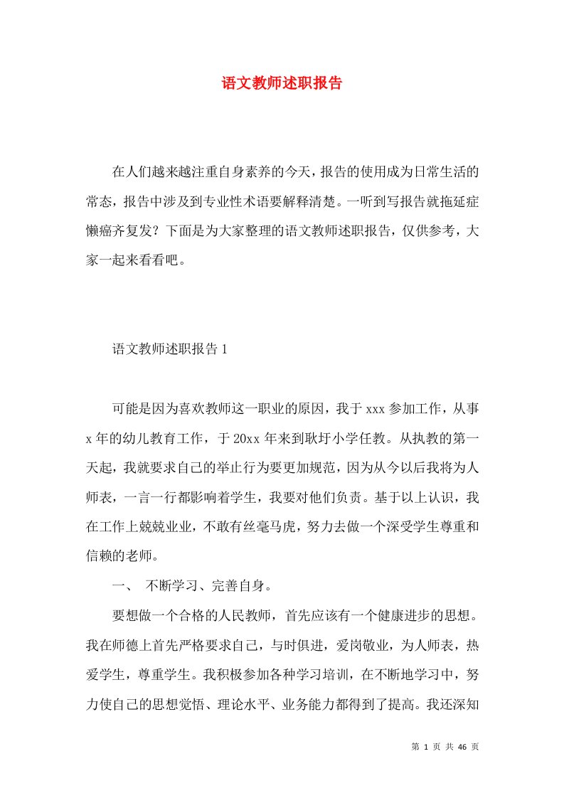 语文教师述职报告6