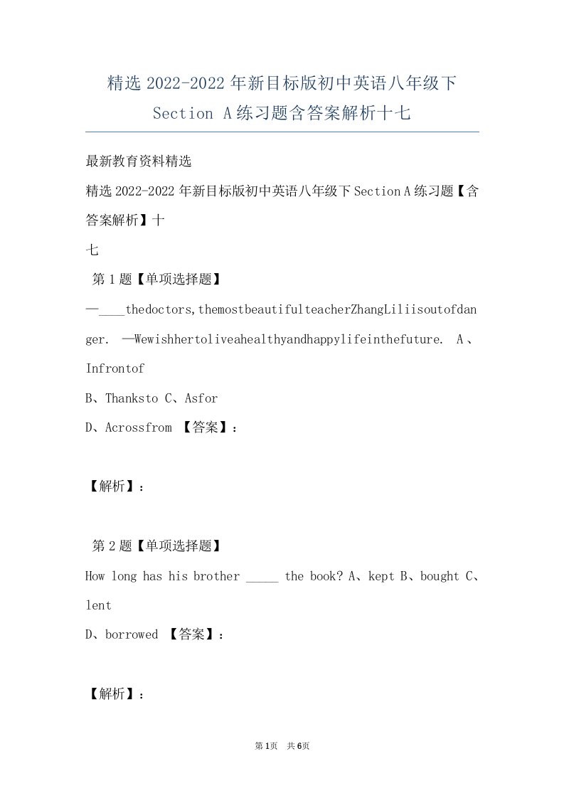 精选2022-2022年新目标版初中英语八年级下Section