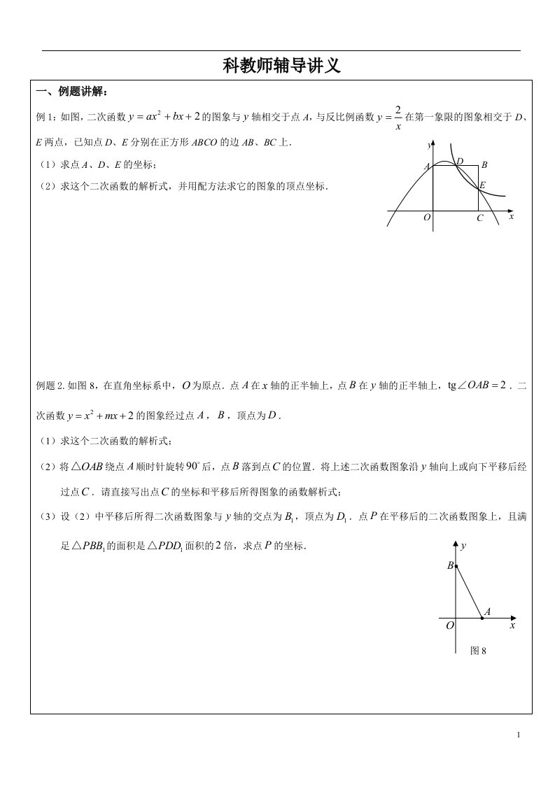 初三数学二次函数压轴题讲义