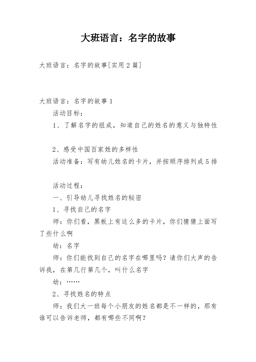 大班语言：名字的故事