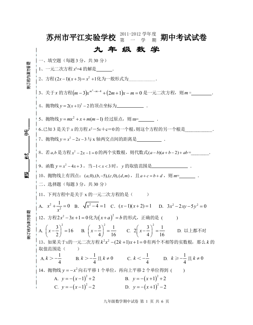 【小学中学教育精选】【小学中学教育精选】【小学中学教育精选】苏州市平江实验学校