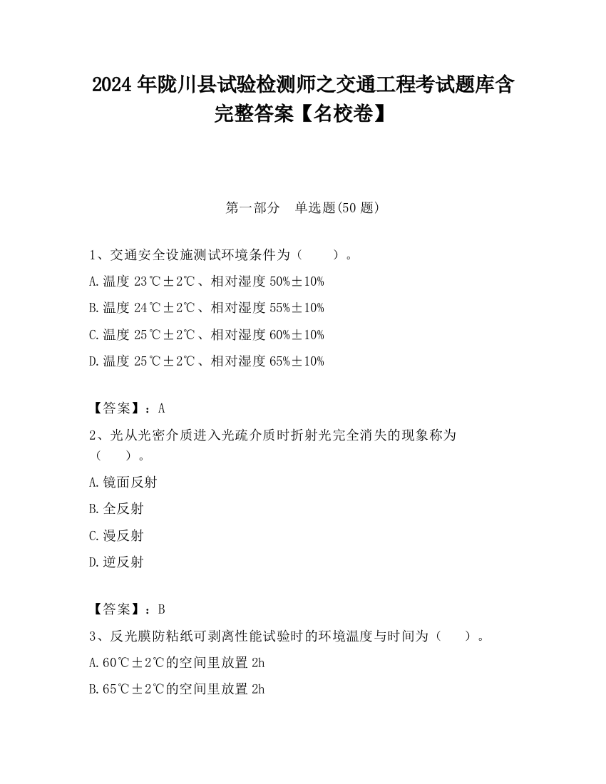 2024年陇川县试验检测师之交通工程考试题库含完整答案【名校卷】