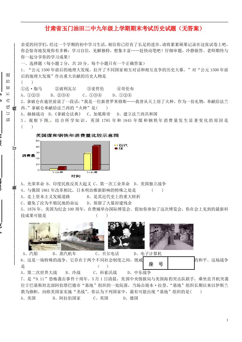 甘肃省玉门油田二中九级历史上学期期末考试试题（无答案）