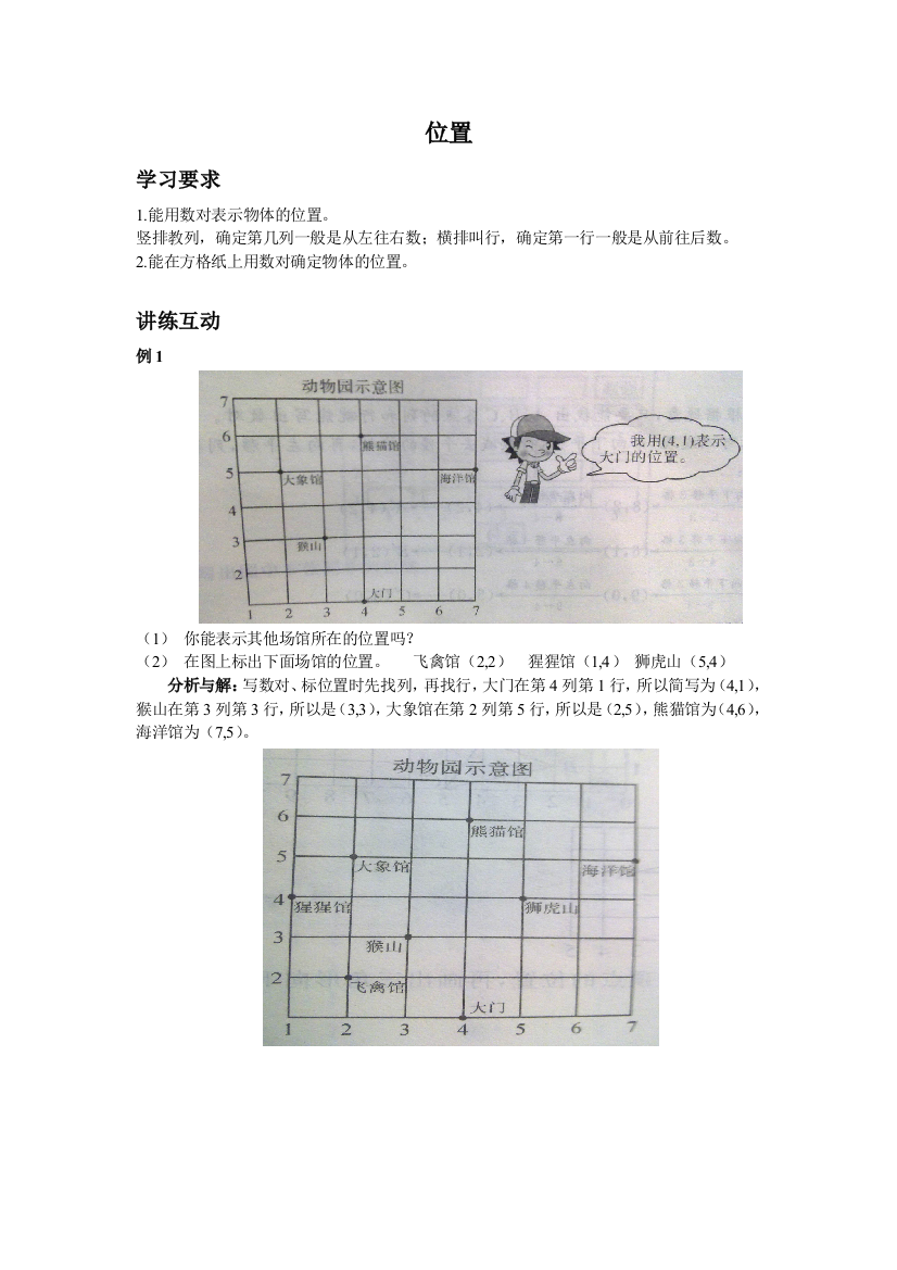 五年级数学位置讲义