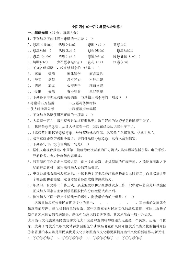 宁阳四中高一语文暑假作业