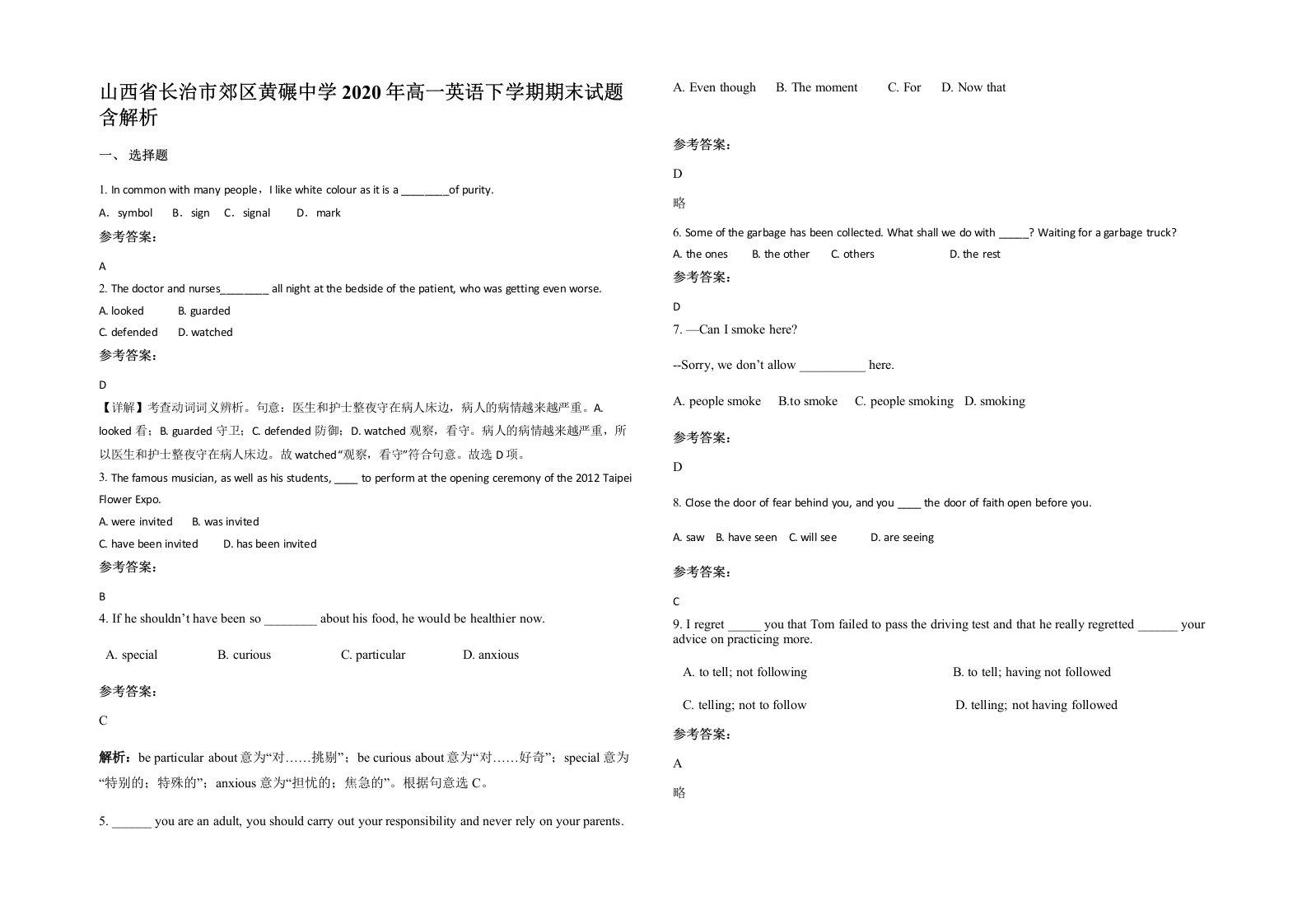 山西省长治市郊区黄碾中学2020年高一英语下学期期末试题含解析