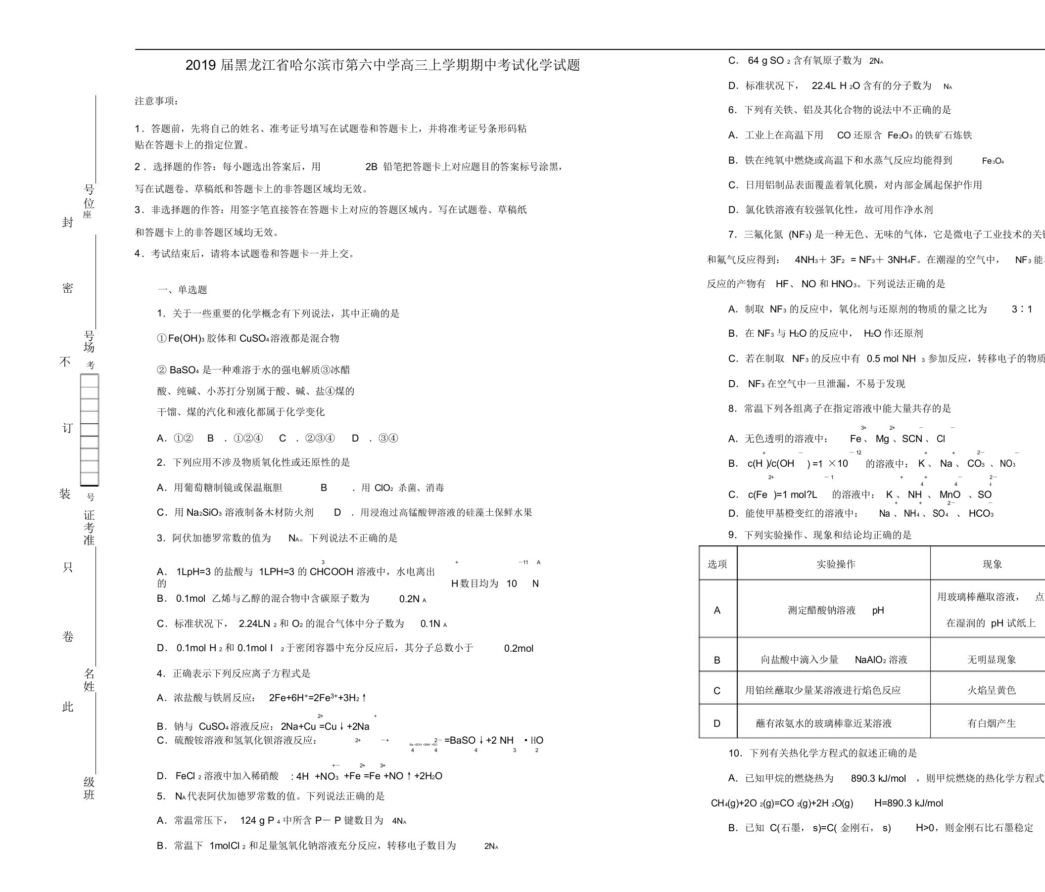 黑龙江省哈尔滨市第六中学2019届高三化学上学期期中试题(含解析)