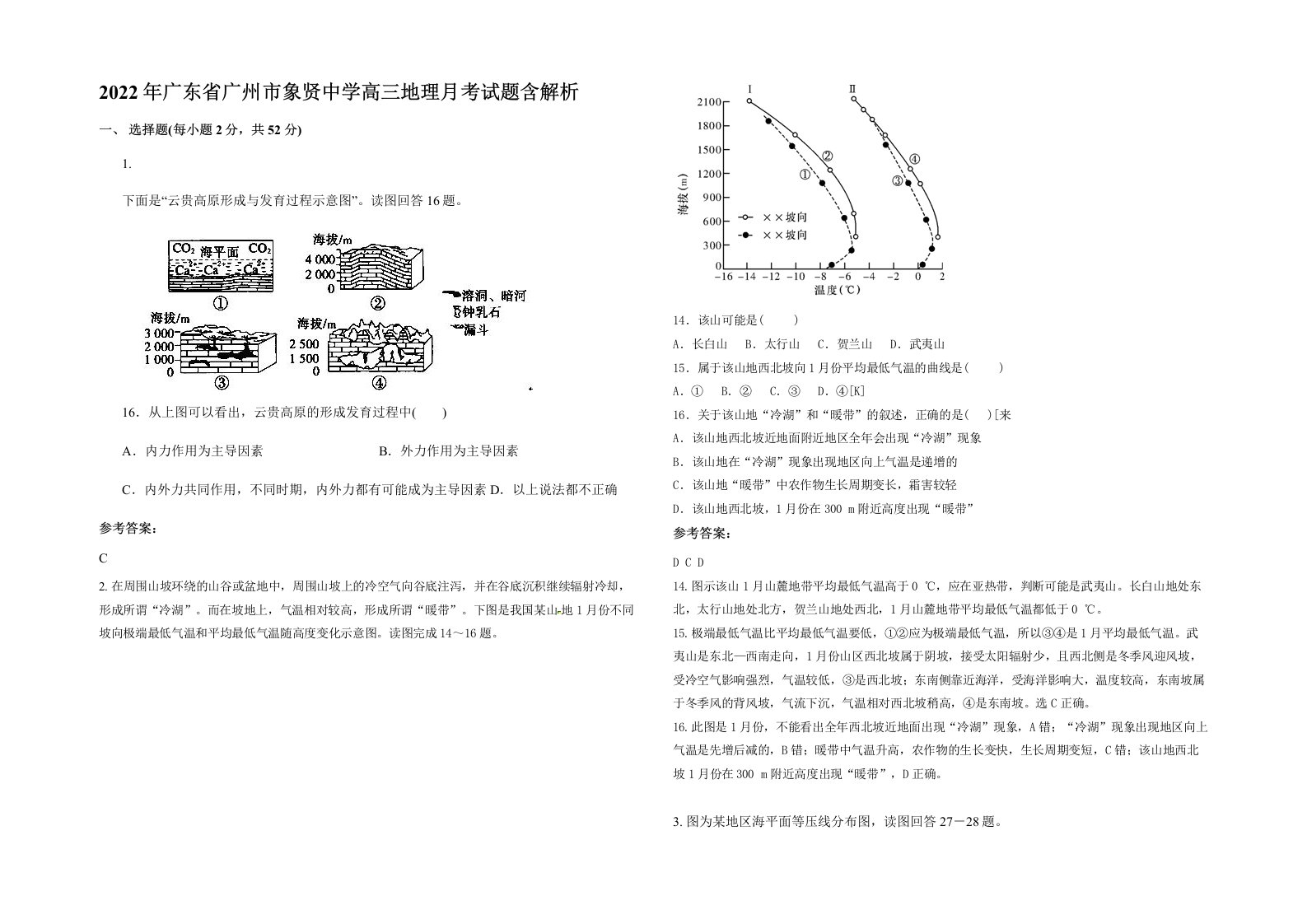 2022年广东省广州市象贤中学高三地理月考试题含解析