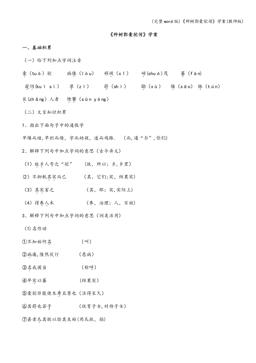 《种树郭橐驼传》学案(教师版)