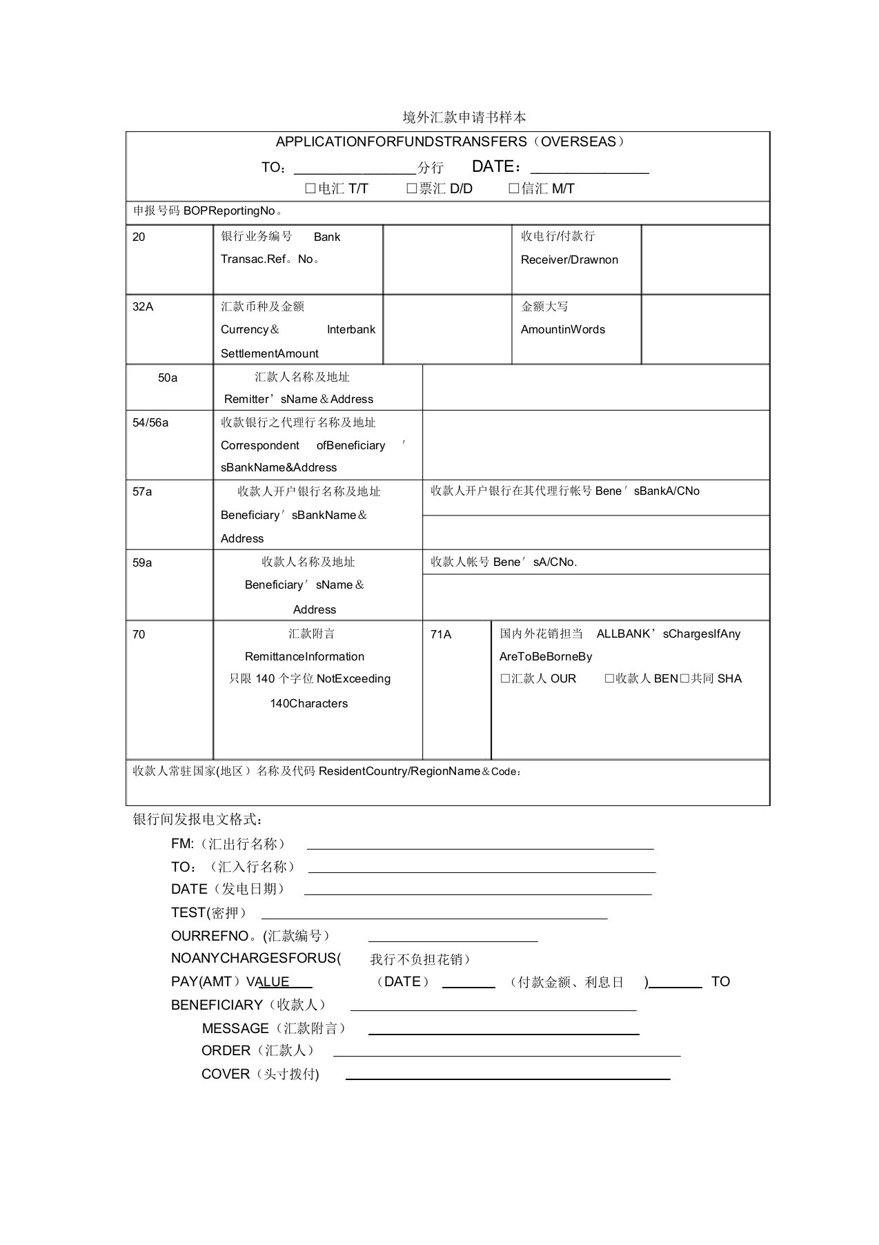 境外汇款申请书样本