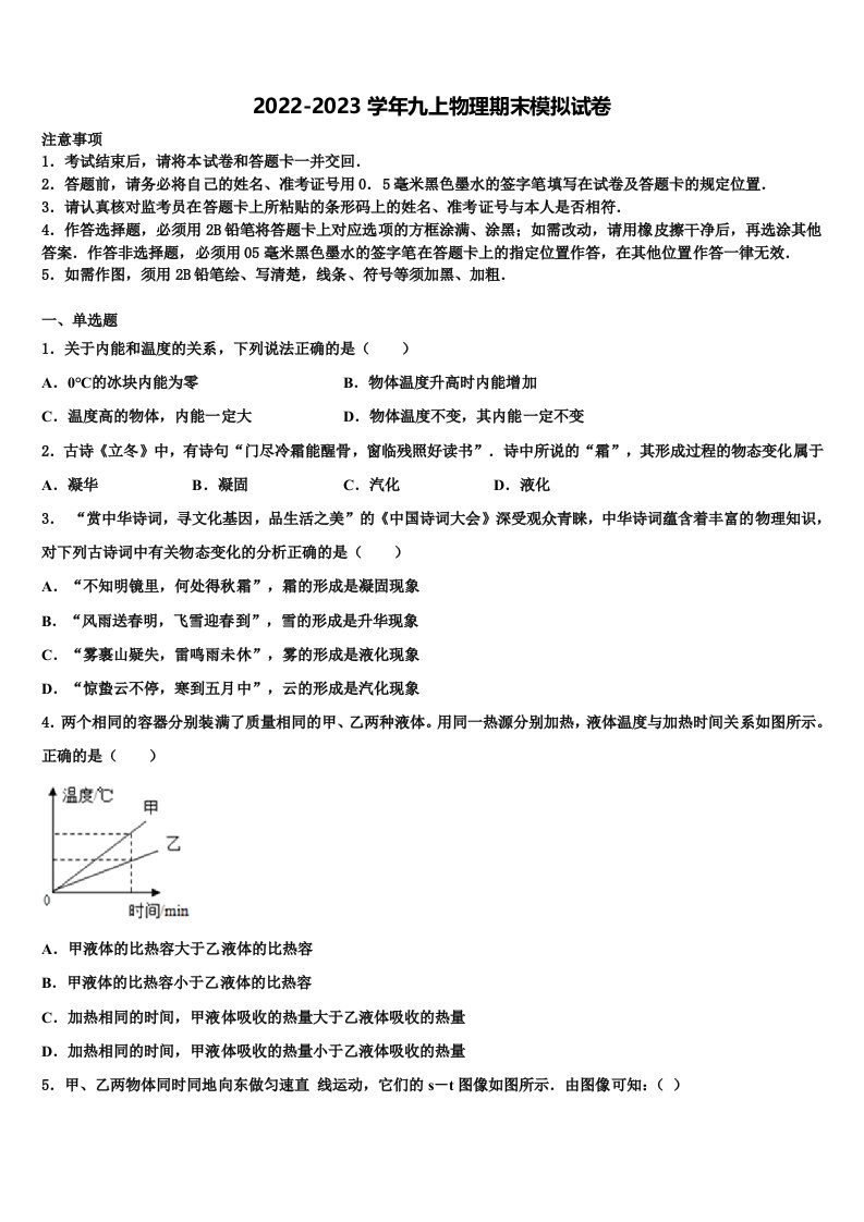 山东省寿光市2022-2023学年物理九年级第一学期期末学业水平测试试题含解析