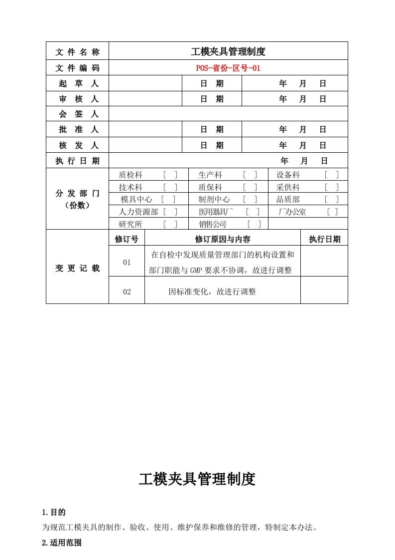 模具管理制度及编号