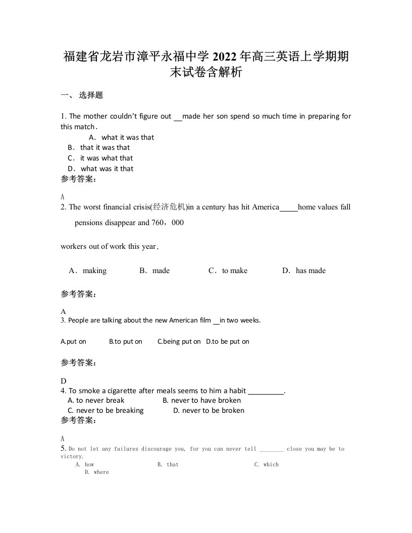 福建省龙岩市漳平永福中学2022年高三英语上学期期末试卷含解析