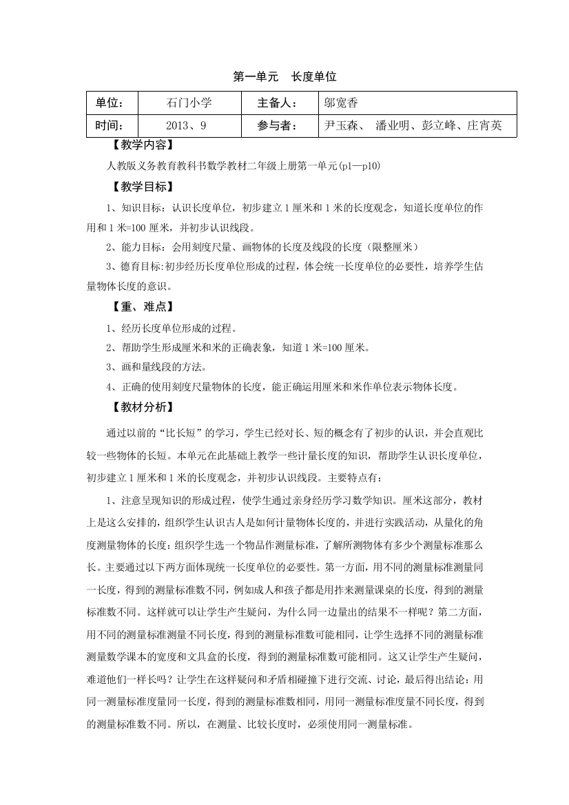 最新人教版二年级上册数学第一单元备课