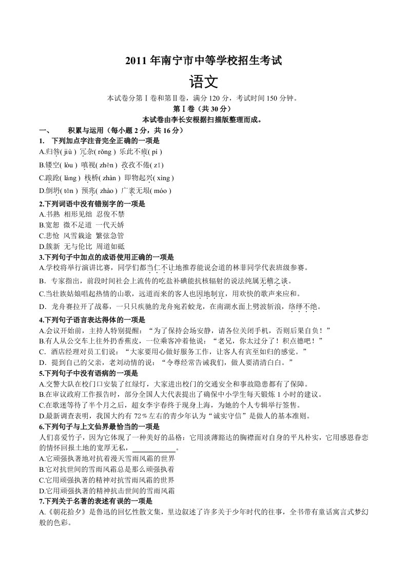 2011年广西南宁市中考语文试卷(含答案)