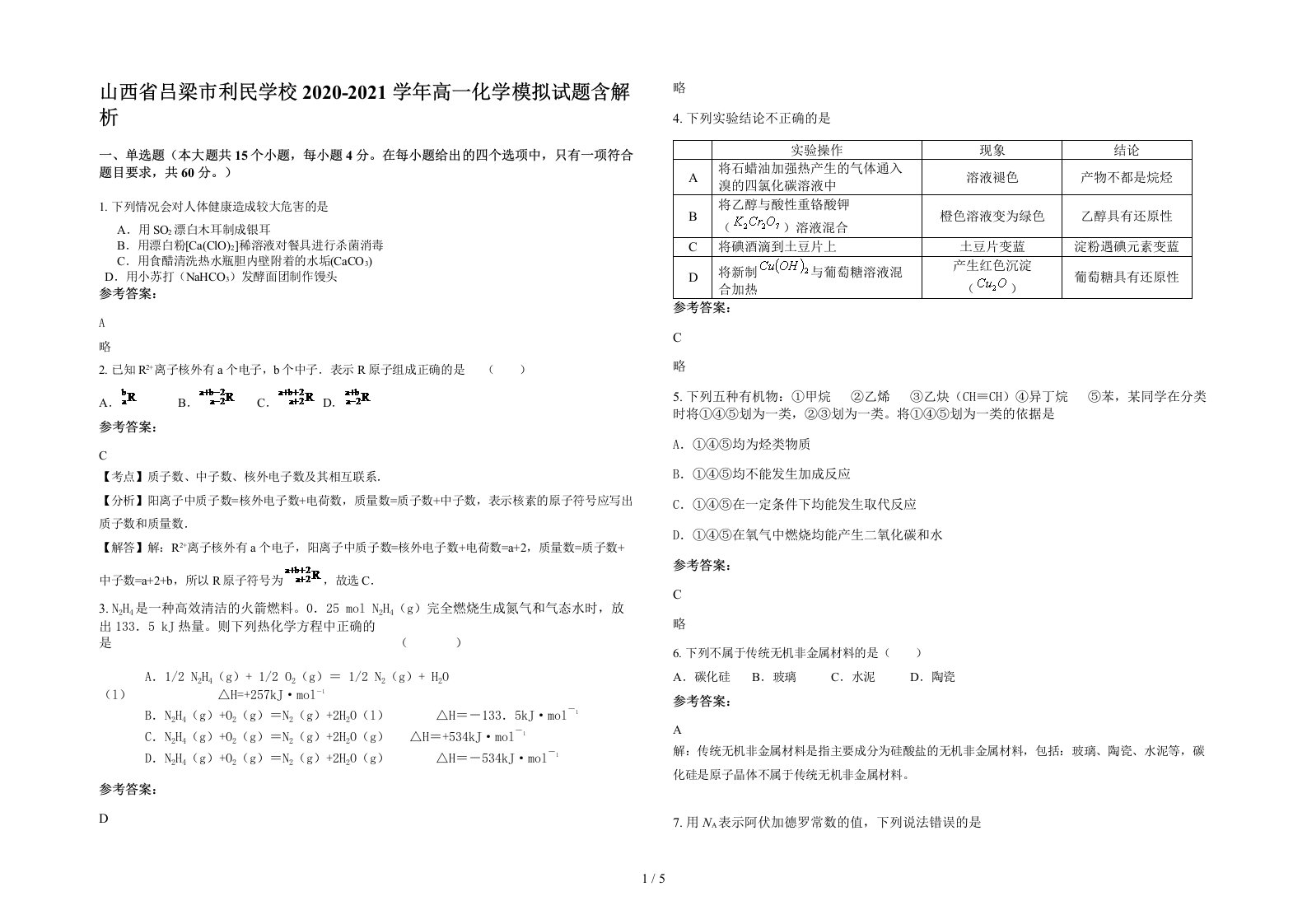 山西省吕梁市利民学校2020-2021学年高一化学模拟试题含解析