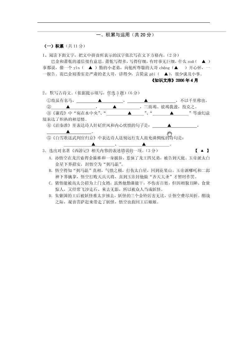 苏教版中考复习资料