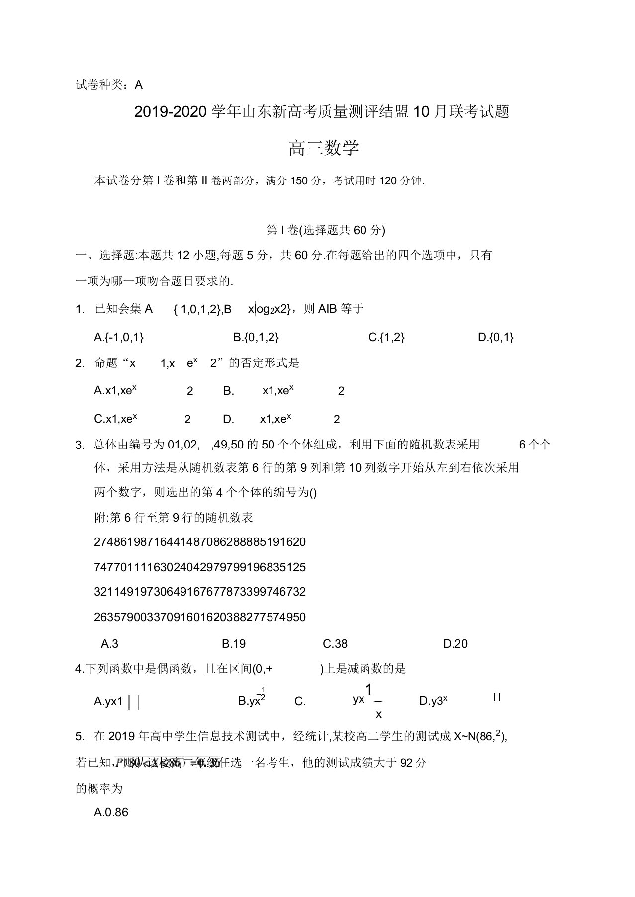 山东省20192020学年高考质量测评联盟联考试题高三数学