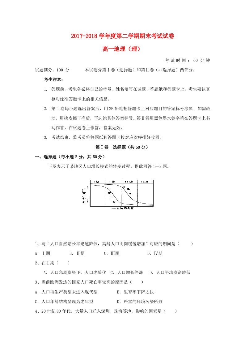 辽宁省大连渤海高级中学2017-2018学年高一地理下学期期末考试试题理