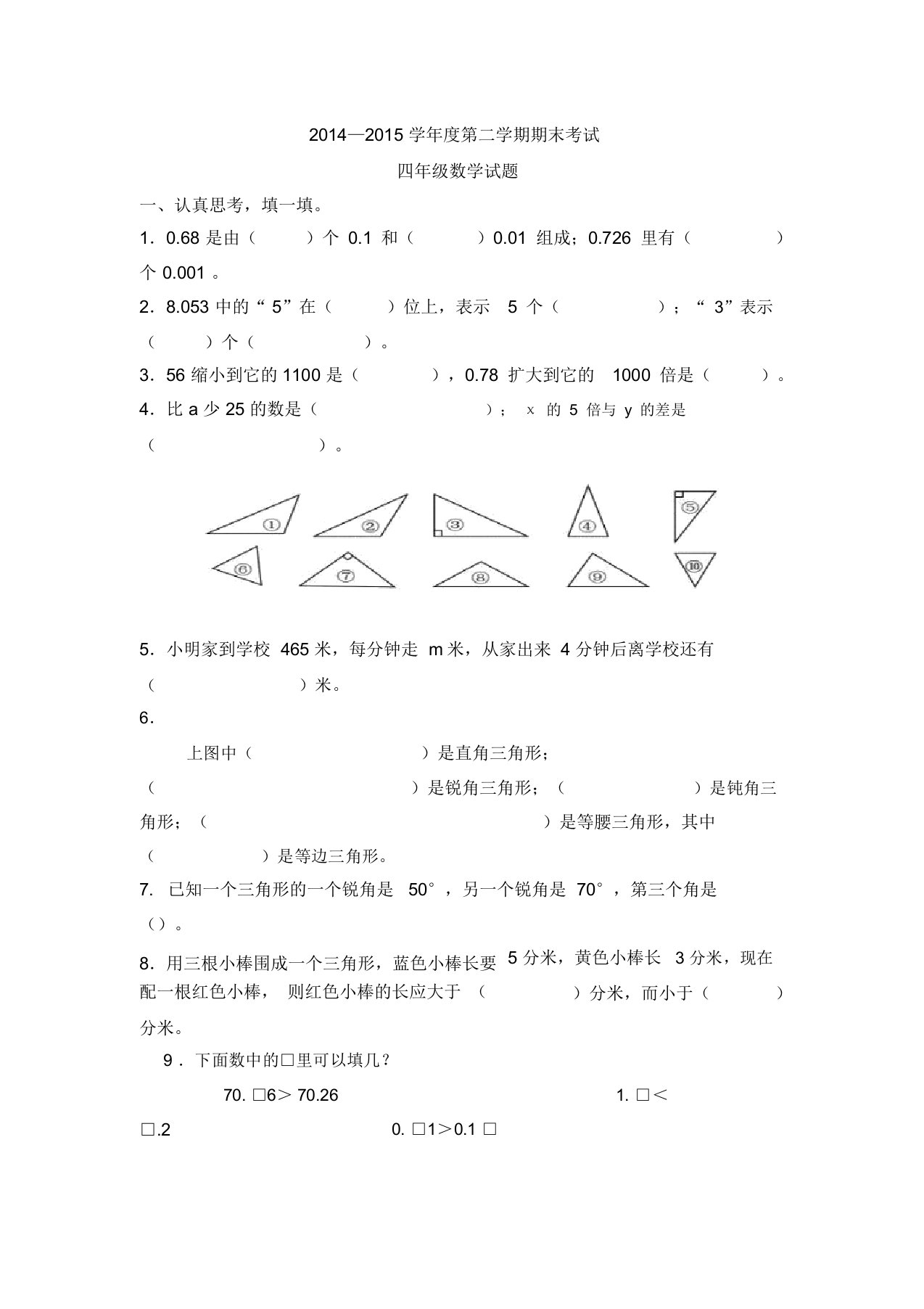 青岛版四年级数学下期末测试卷