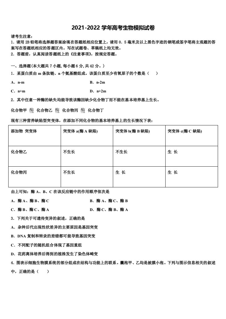 云南省福贡县一中2021-2022学年高三第二次诊断性检测生物试卷含解析