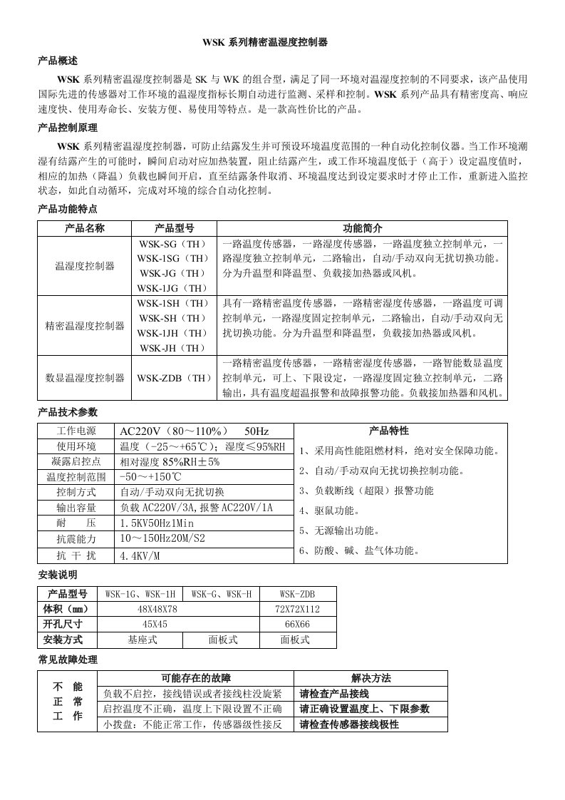 wsk系列精密温湿度控制器