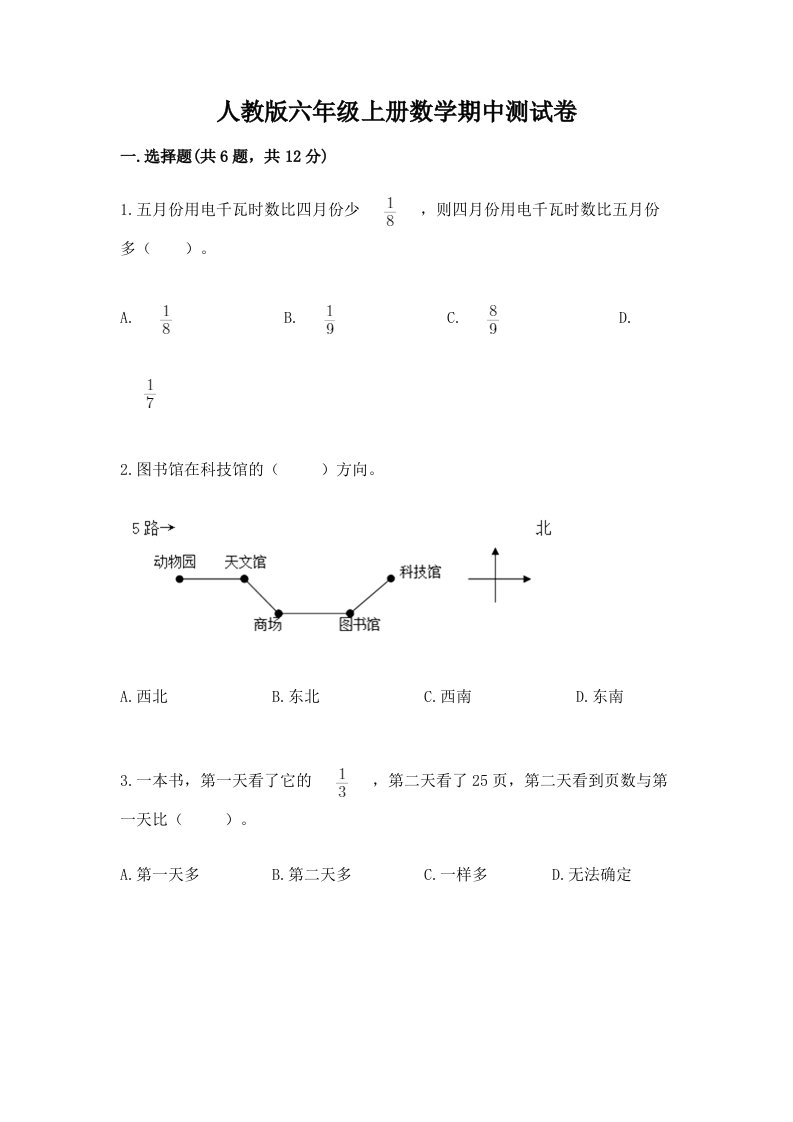 人教版六年级上册数学期中测试卷及完整答案【各地真题】