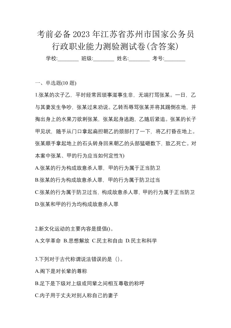 考前必备2023年江苏省苏州市国家公务员行政职业能力测验测试卷含答案