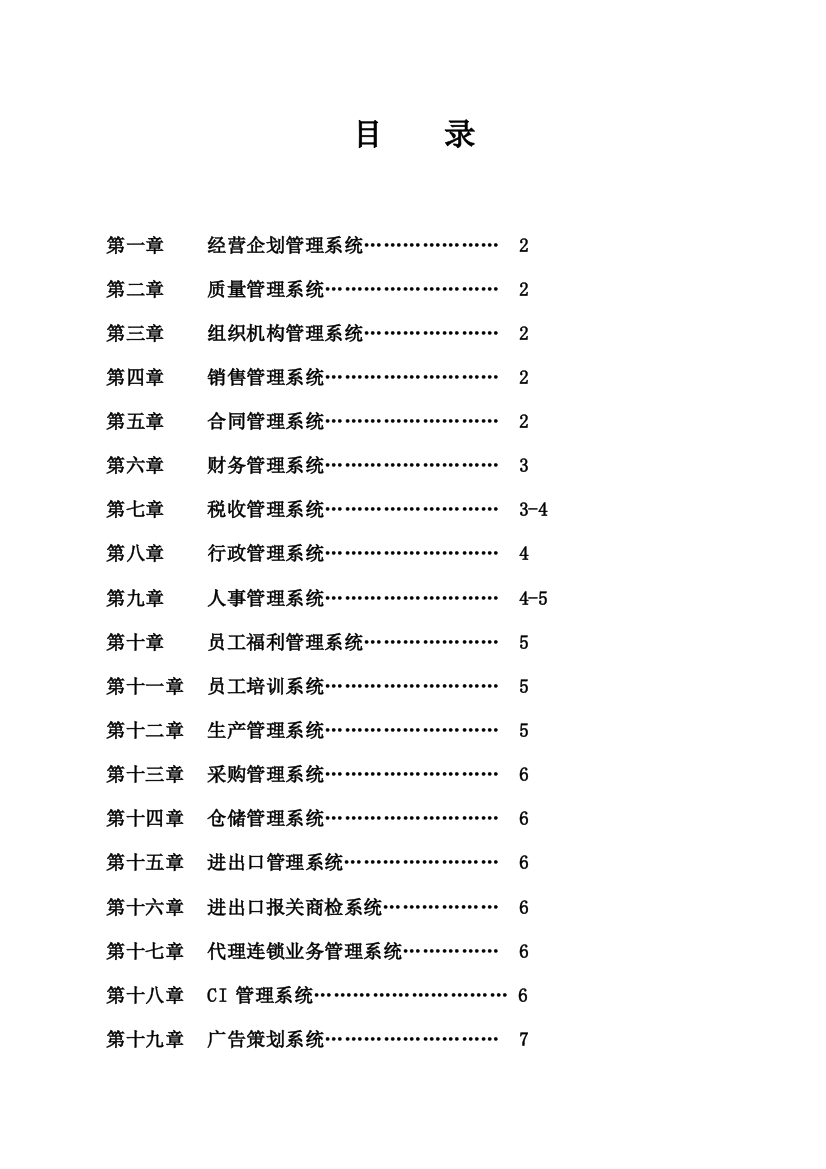 现代企业管理规章制度典范样本