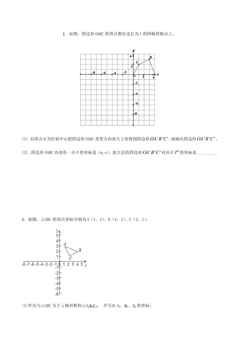 位似作图——初三讲义