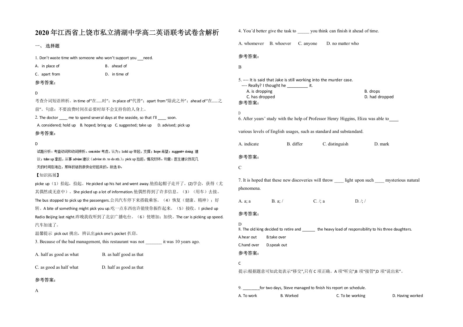 2020年江西省上饶市私立清湖中学高二英语联考试卷含解析