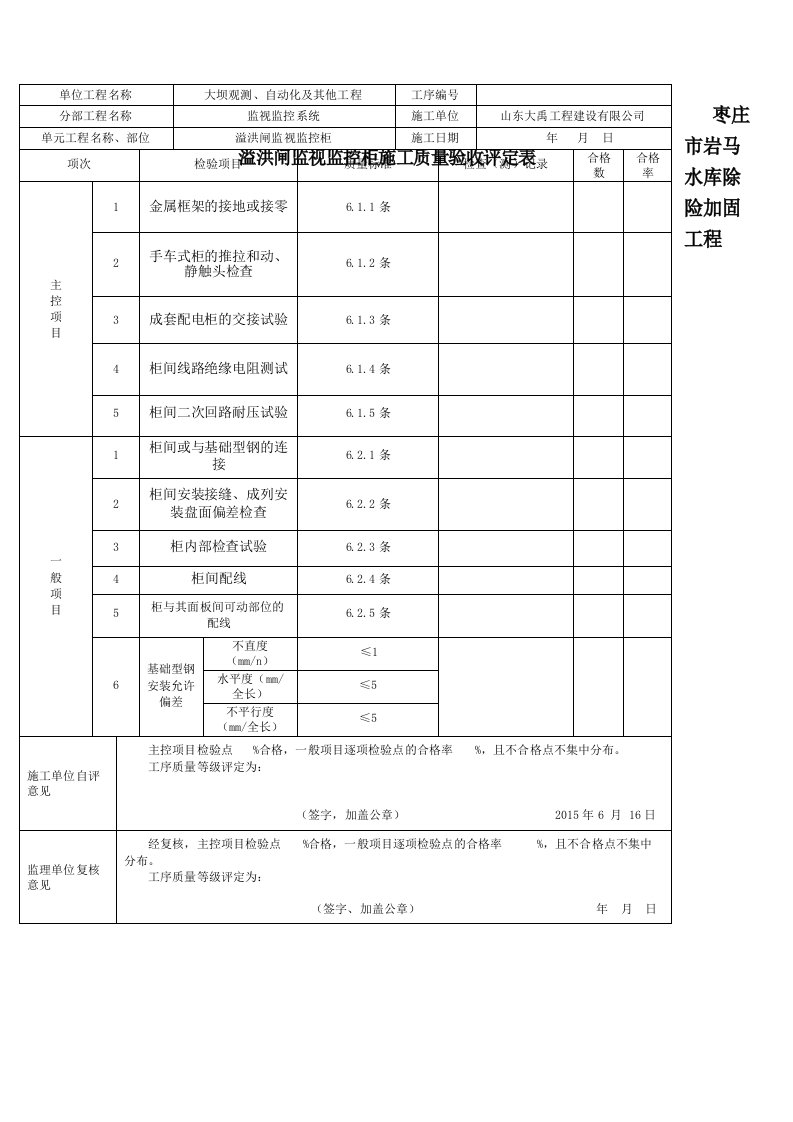 控制柜安装评定表