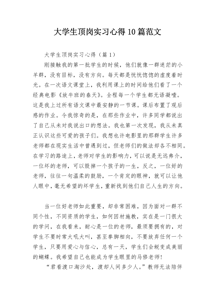 大学生顶岗实习心得10篇范文