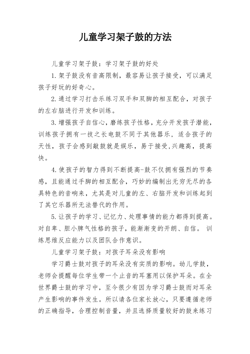 儿童学习架子鼓的方法