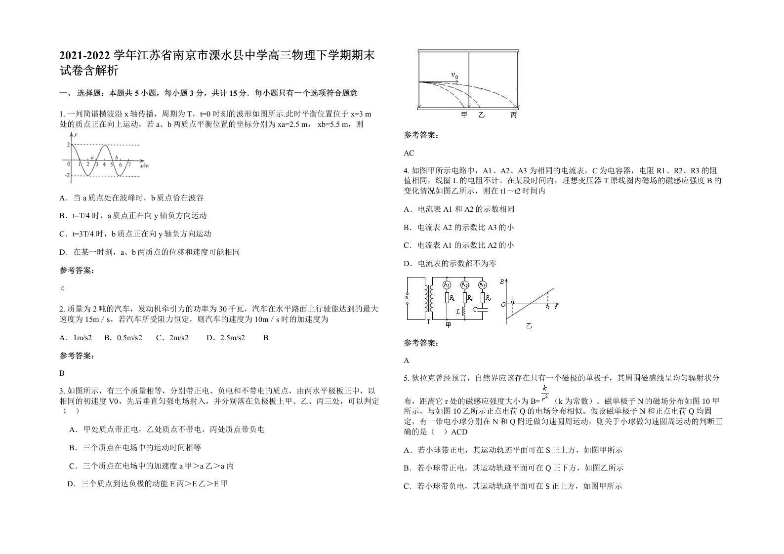 2021-2022学年江苏省南京市溧水县中学高三物理下学期期末试卷含解析