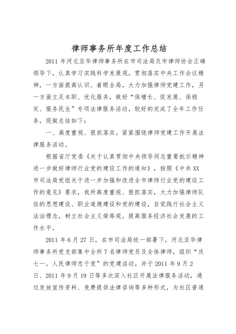 2022律师事务所年度工作总结