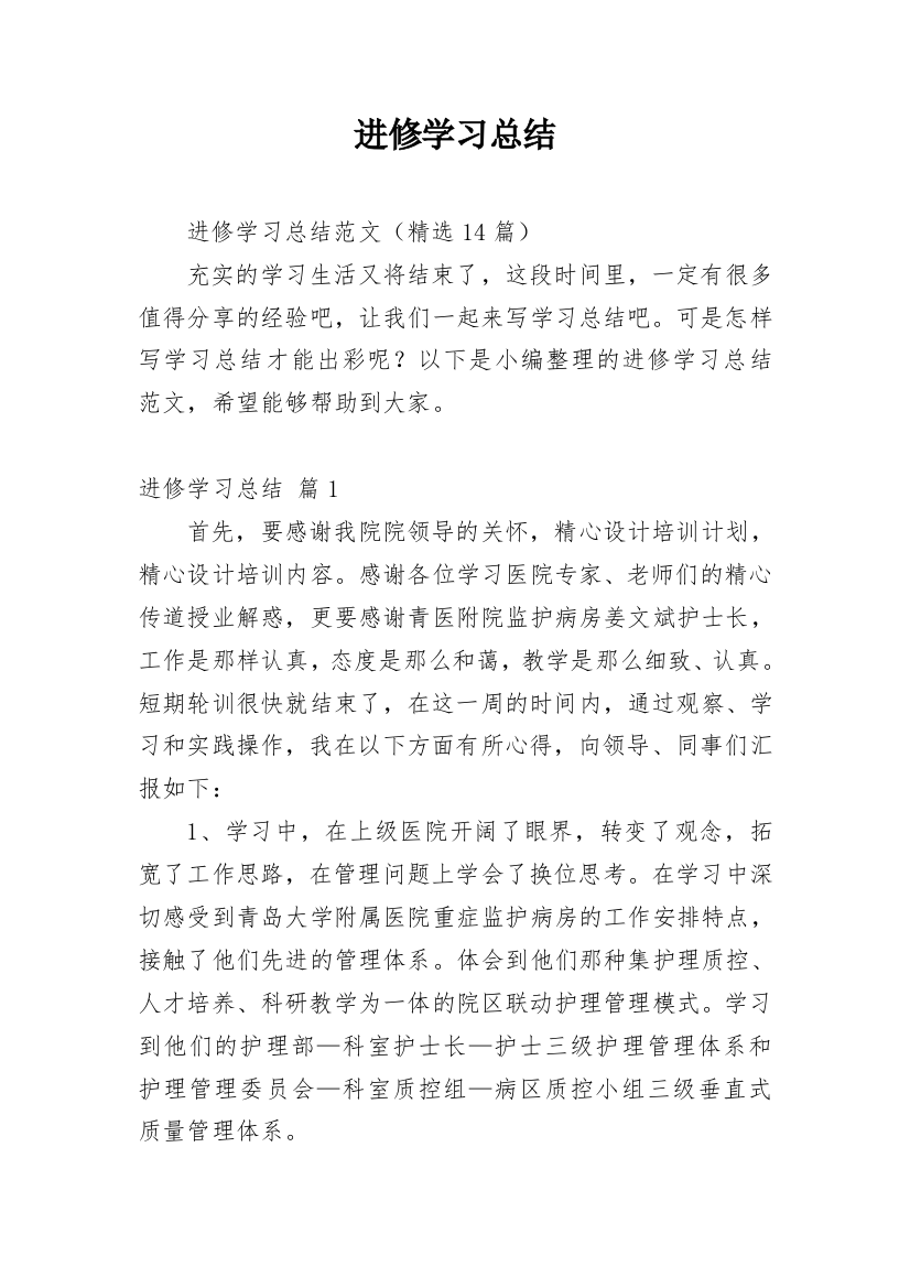 进修学习总结_5