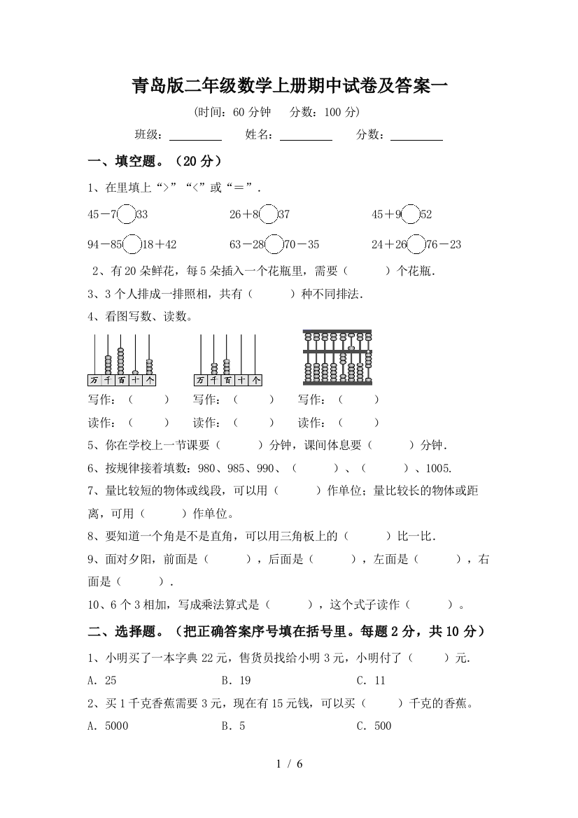 青岛版二年级数学上册期中试卷及答案一