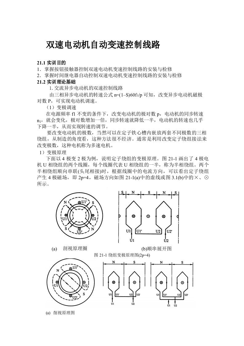 双速电机自动变速控制线路