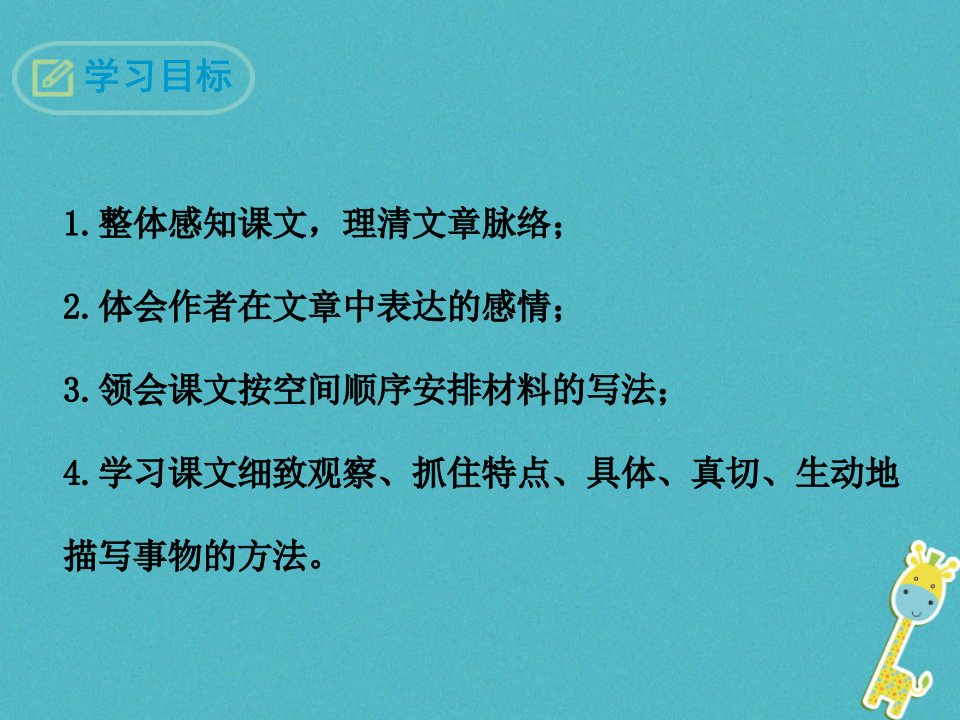 七年级语文上册第三单元9从百草园到三味书屋课件新人教版