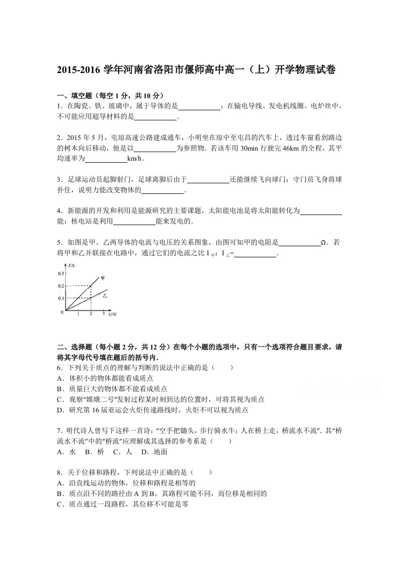 解析河南省洛阳市偃师高中高一上学期开学物理试题